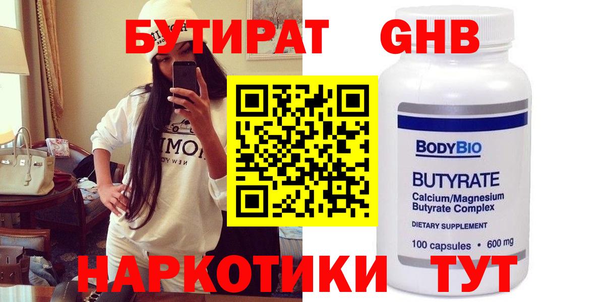 Бутират  БУТИРАТ вода  Вход с VPN  Ростов Великий 