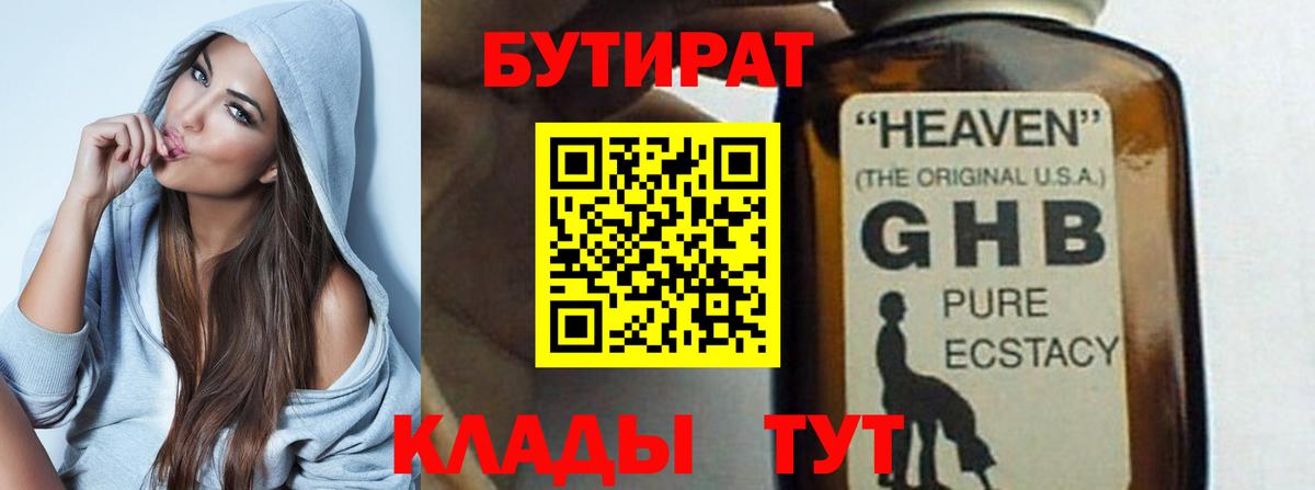 БУТИРАТ жидкий экстази Ростов Великий