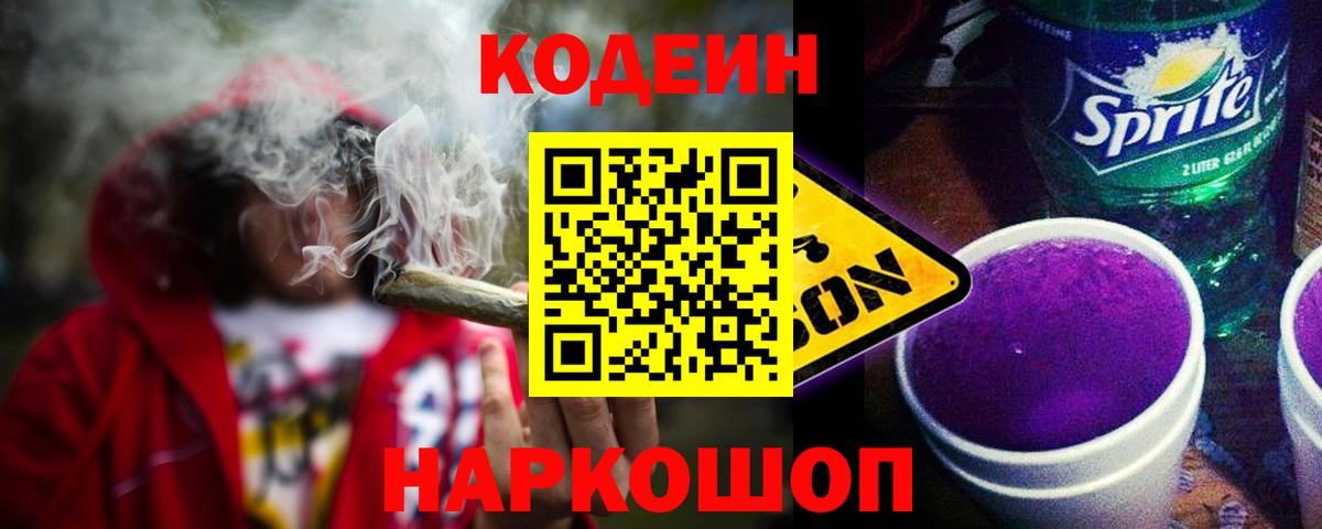 Ростов Великий  Codein напиток Lean (лин)  Codein Purple Drank  Вход с VPN 